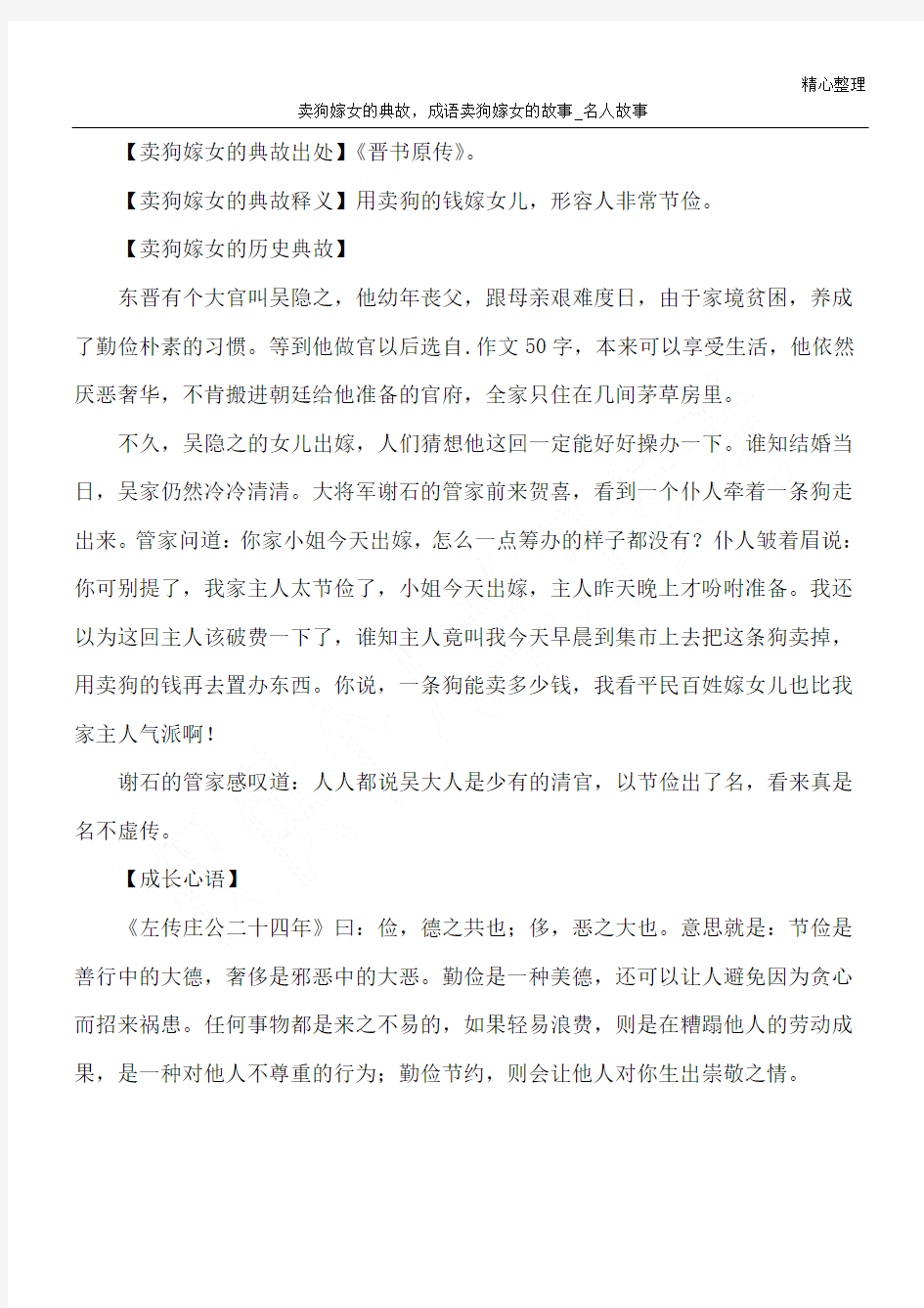 卖狗嫁女的典故,成语卖狗嫁女的故事_名人故事