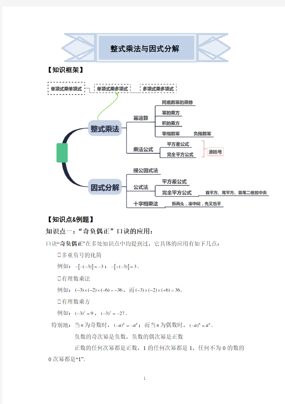 整式乘法与因式分解辅导讲义(word完整版)