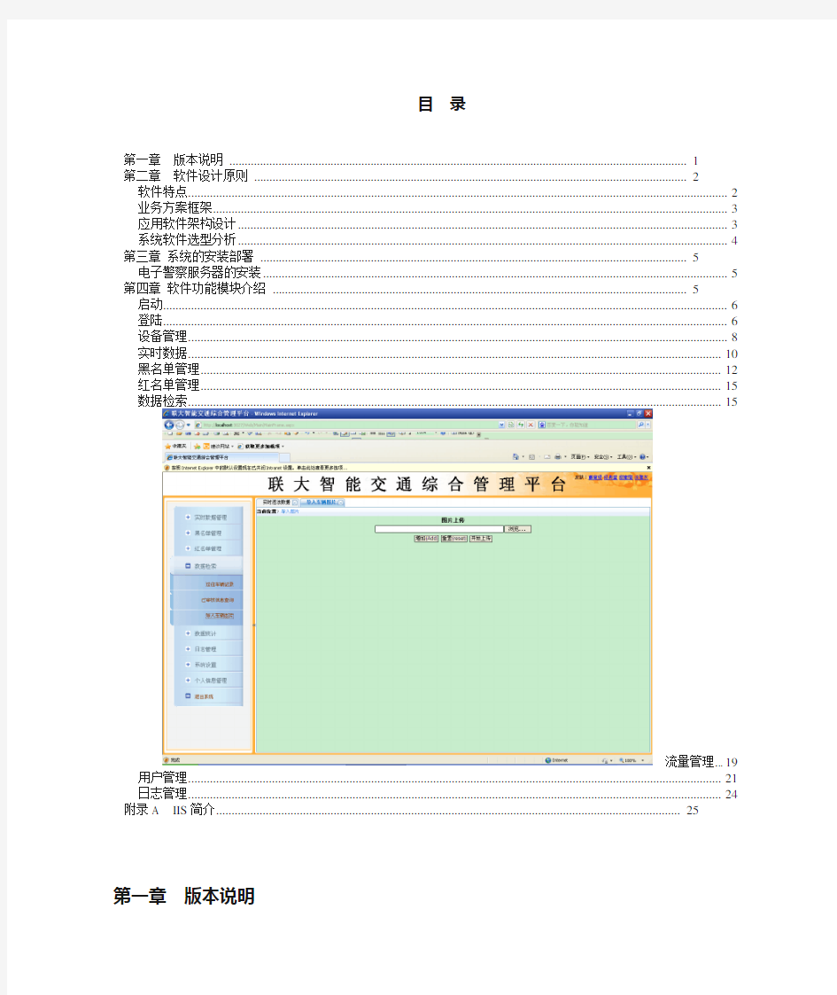 智能交通综合管理平台软件使用手册