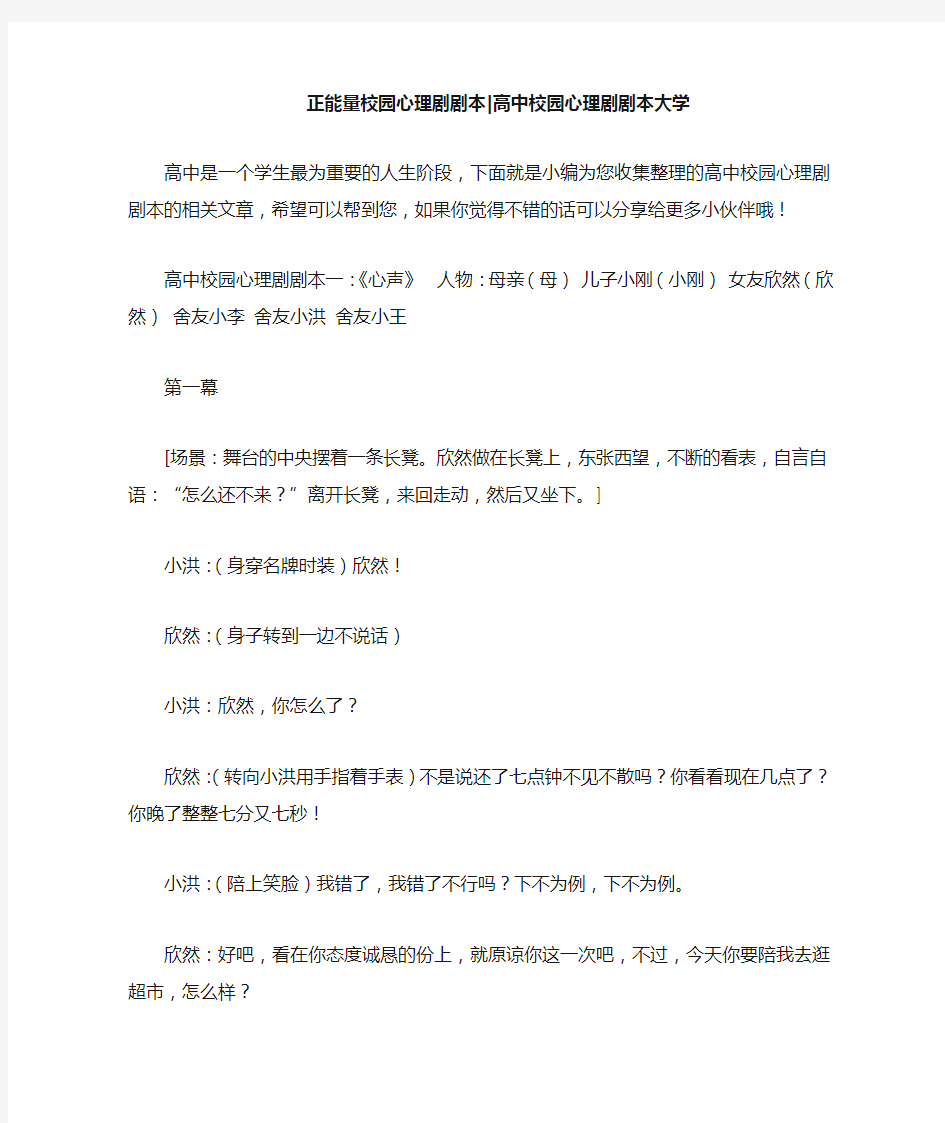  正能量校园心理剧剧本-高中校园心理剧剧本大学