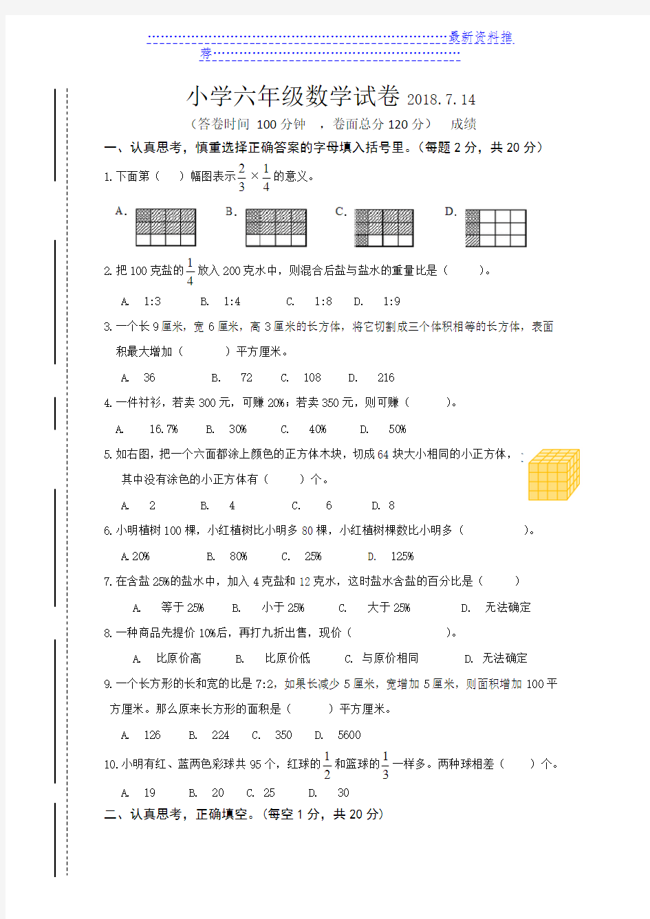 六年级数学试卷及答案