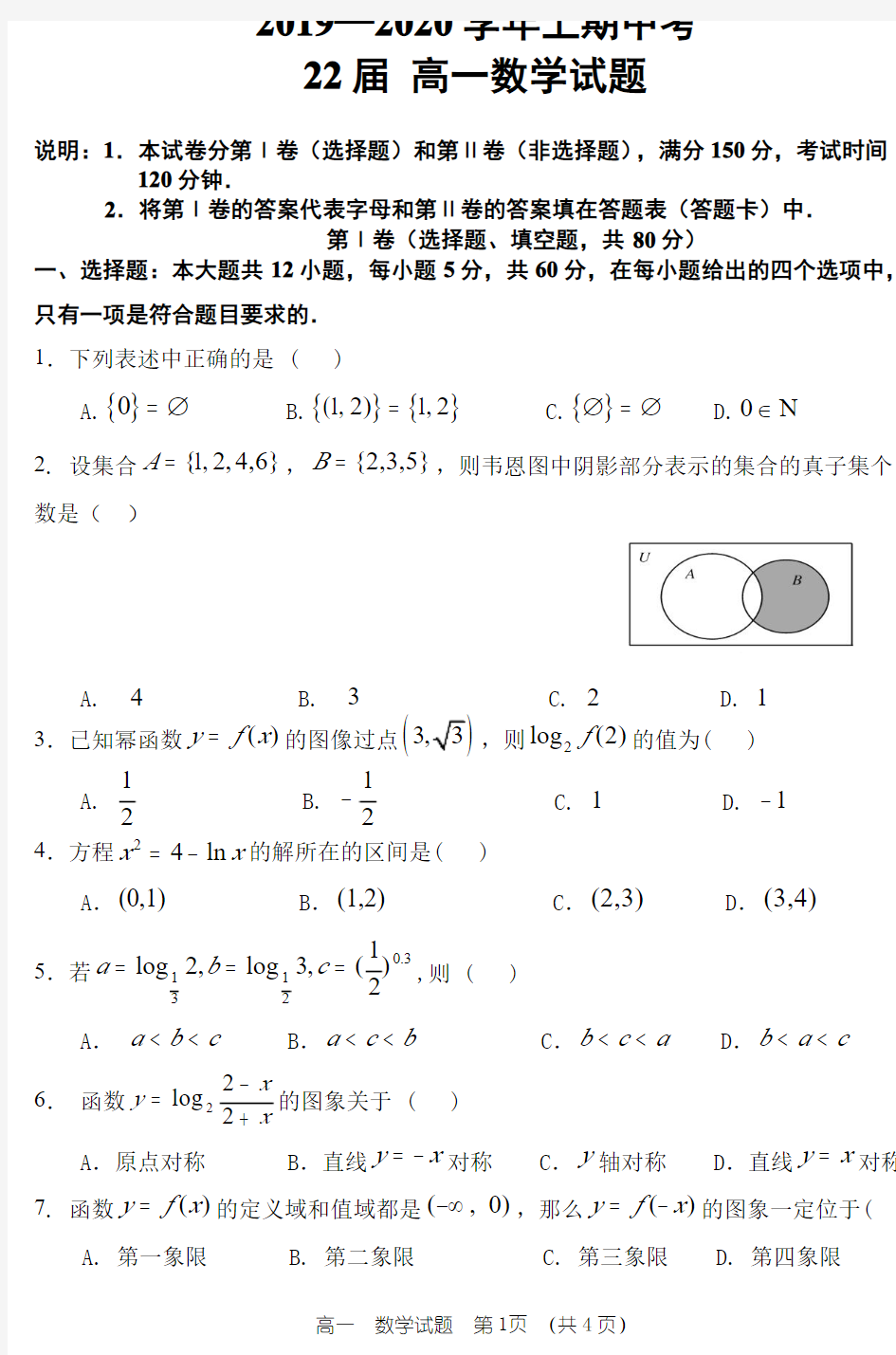 高一上学期期中考试数学试题(含答案)