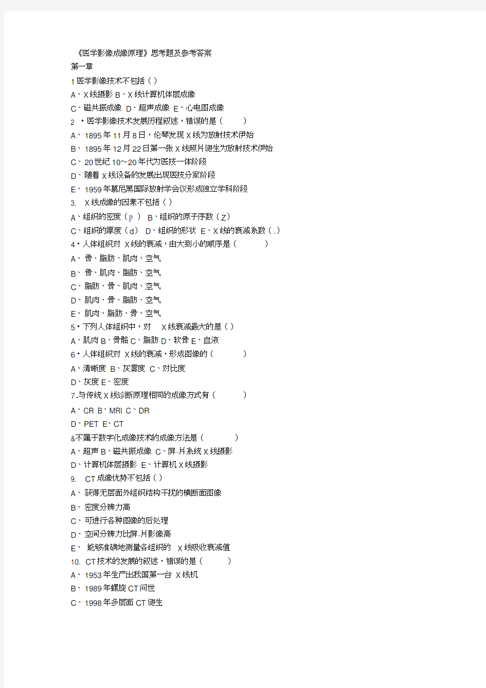 医学影像成像原理题书(精)