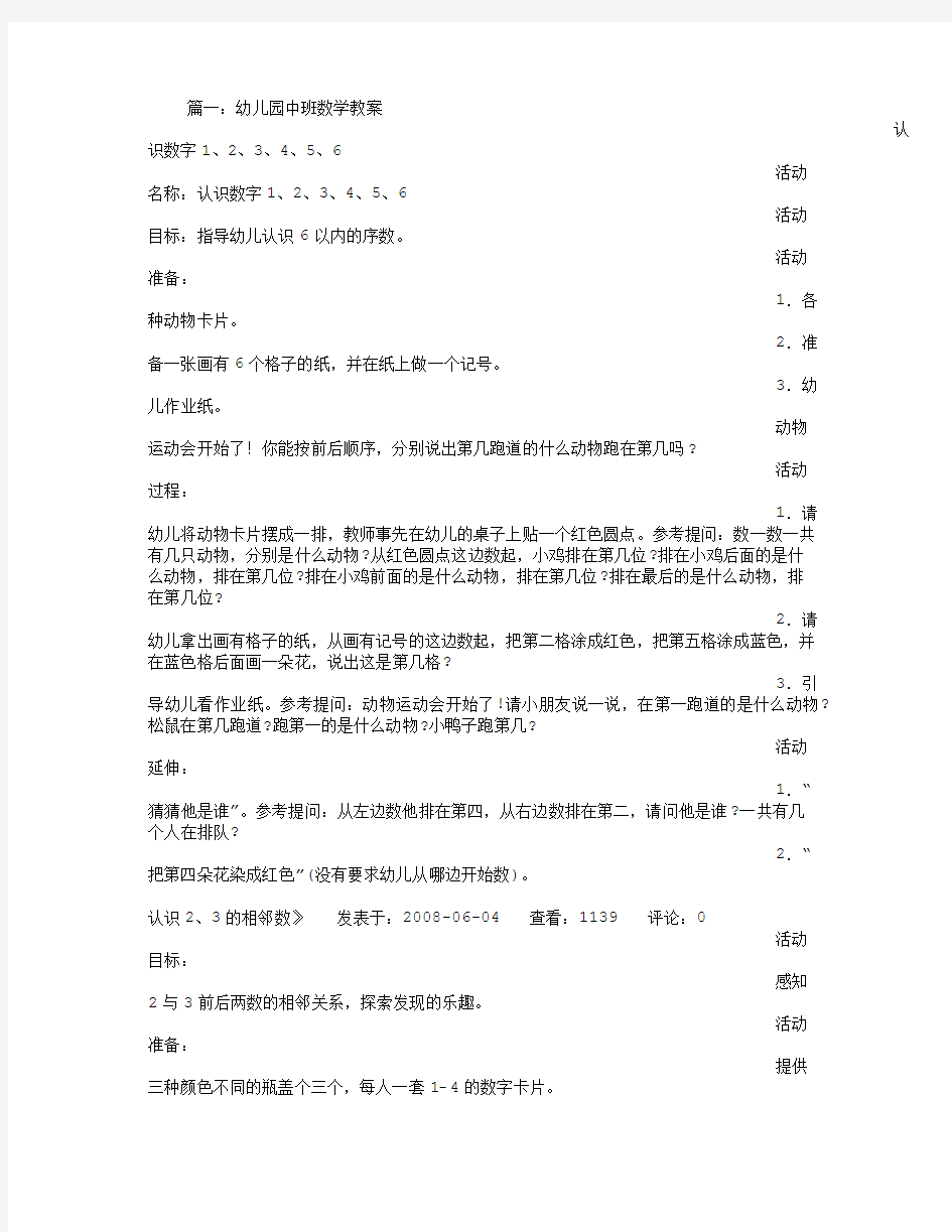 小班数学数数反思