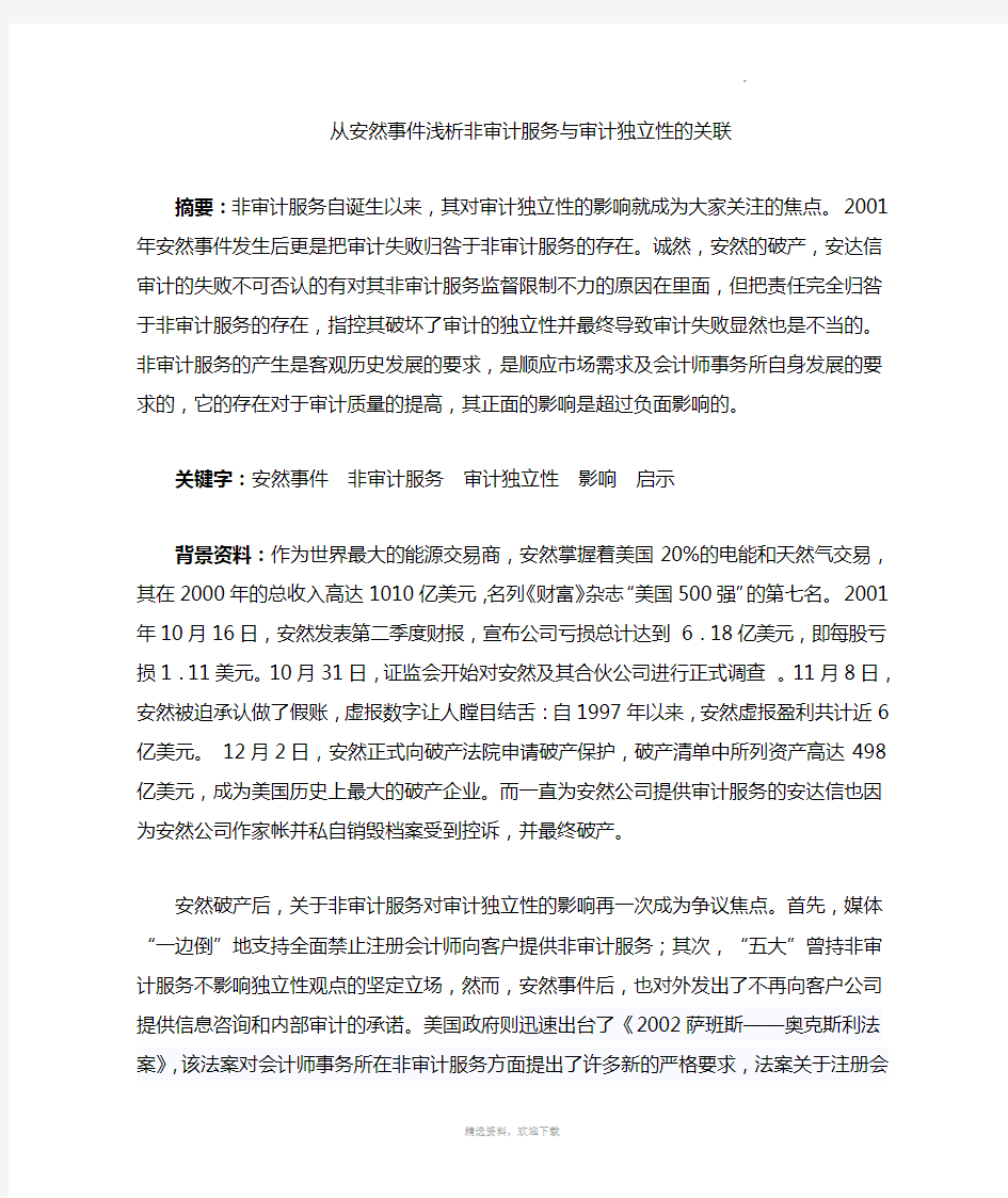 审计学高质量论文(十篇)