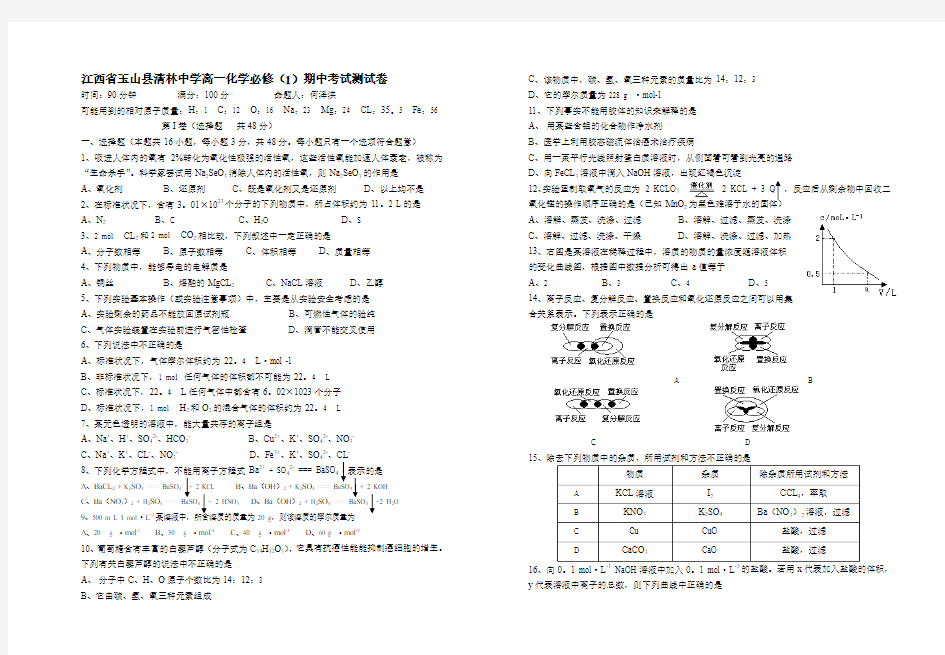 人教版高中化学必修一期中考试测试卷