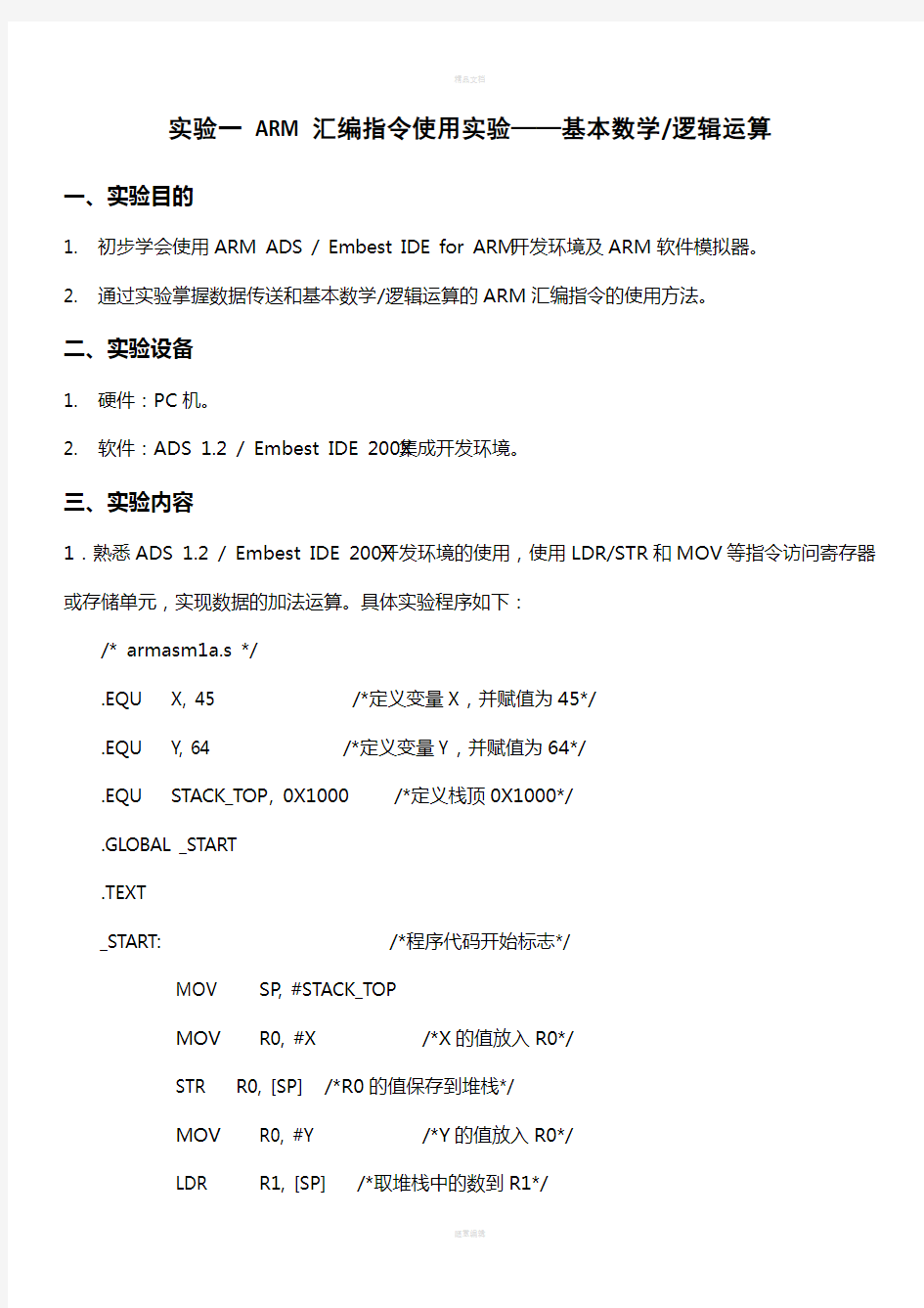 ARM嵌入式实验报告