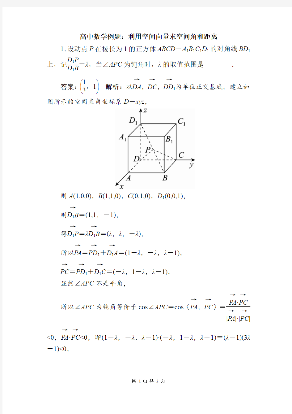 高二数学经典例题 (50)