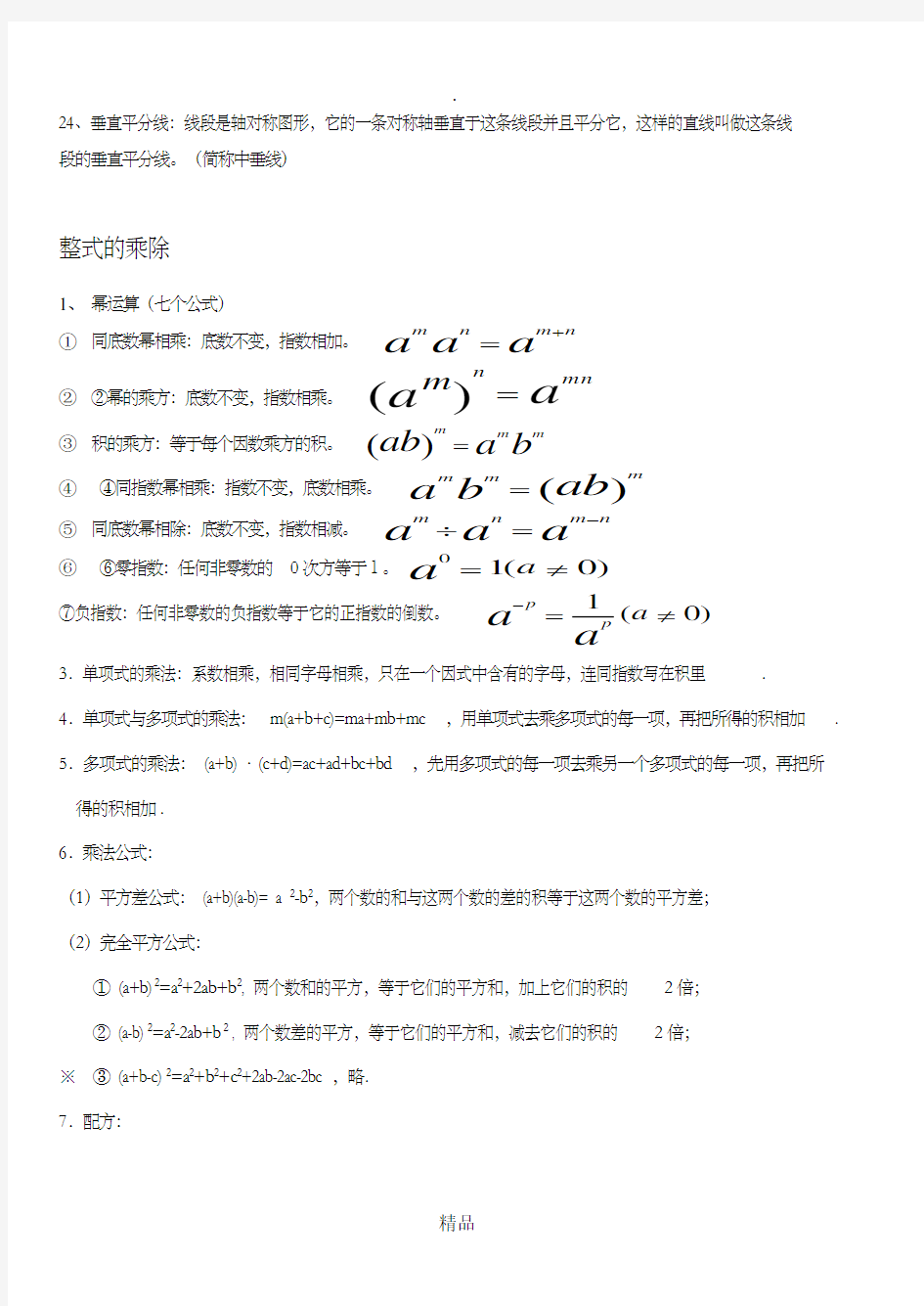 初一下学期数学知识点归纳