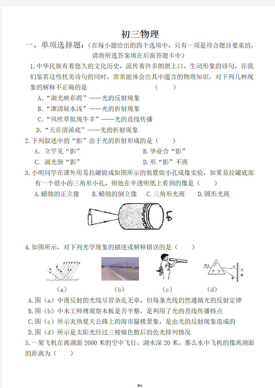 初中物理光学测试题(总)