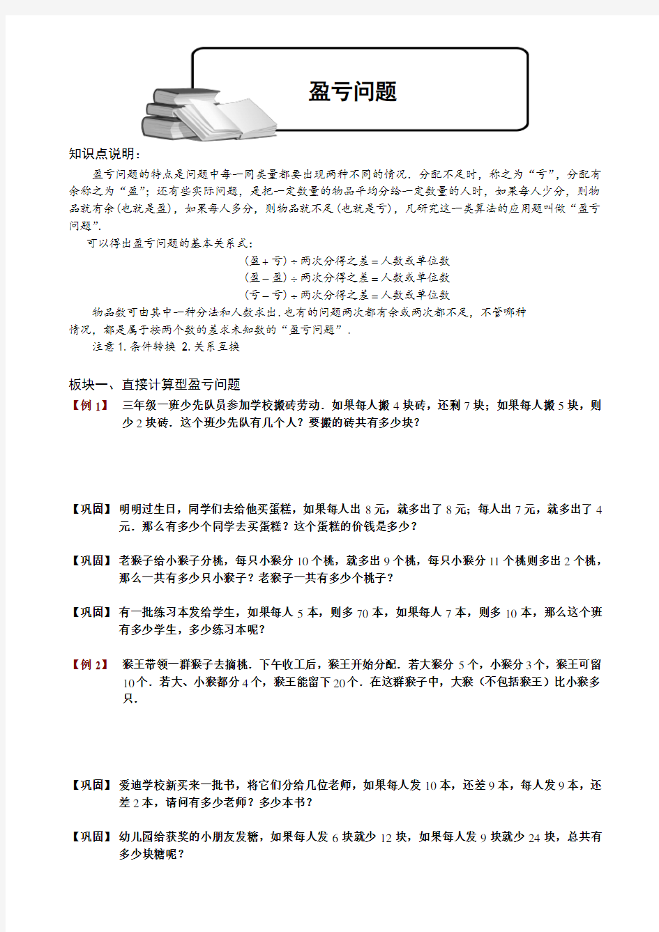 六年级数学精讲  盈亏问题学生版