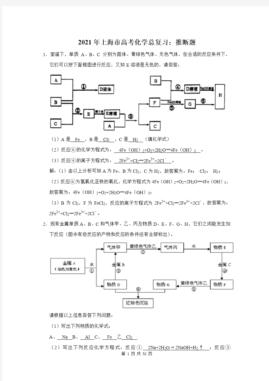 上海市高考化学总复习：推断题