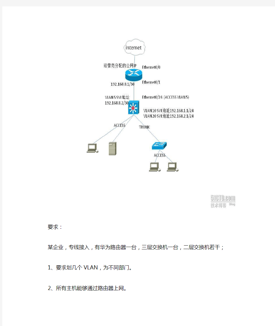 中小企业网络结构设计1(华为版)