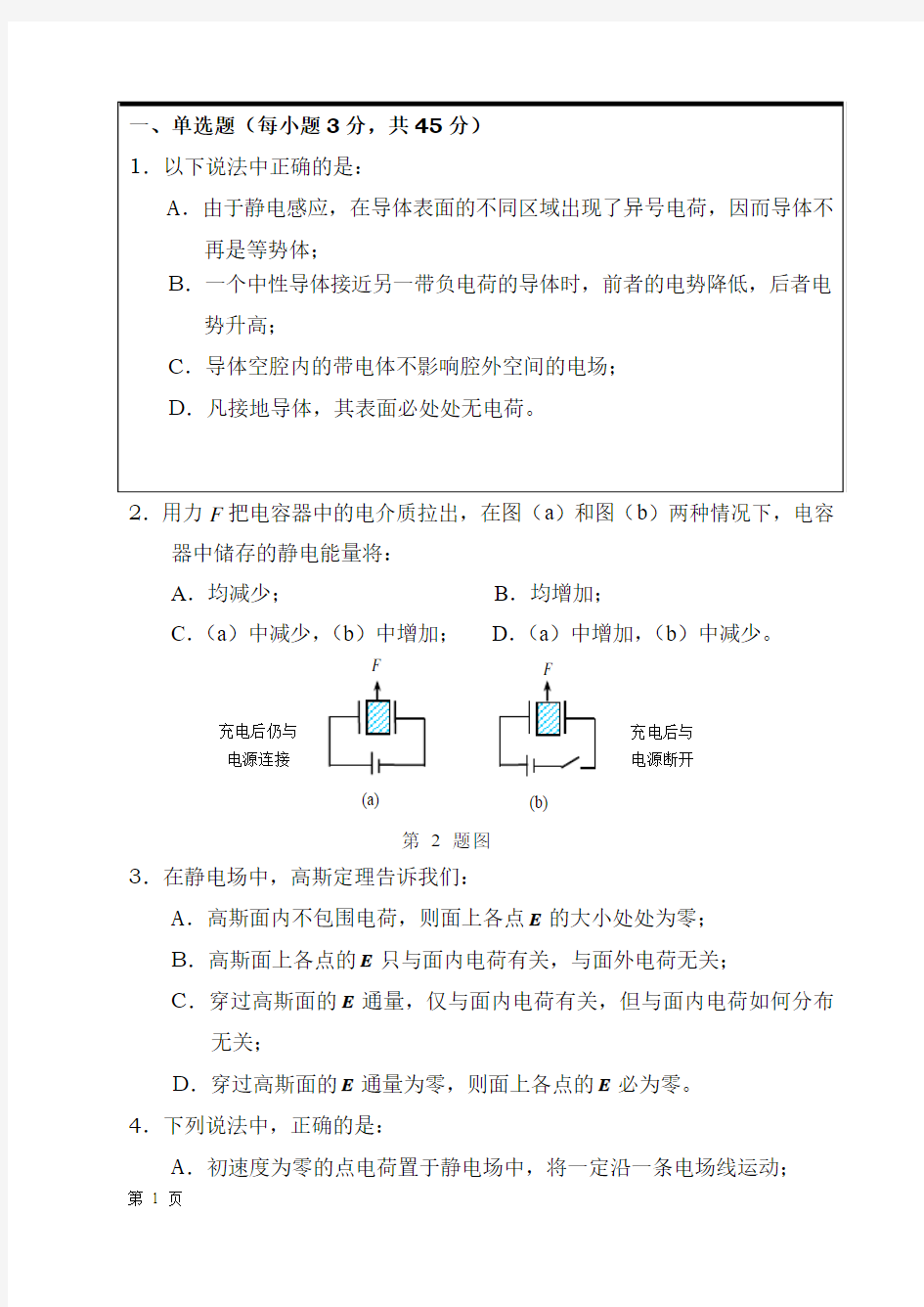 大学物理电磁学综合复习试题2