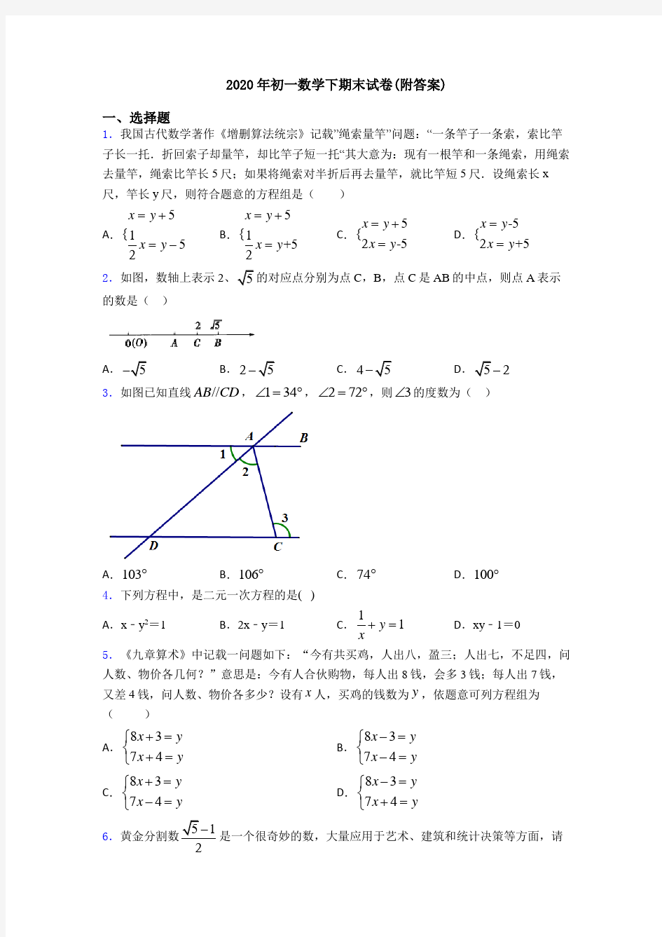 2020年初一数学下期末试卷(附答案)