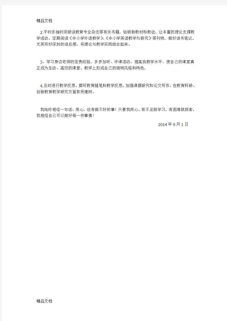 最新小学英语教师个人专业成长三年规划