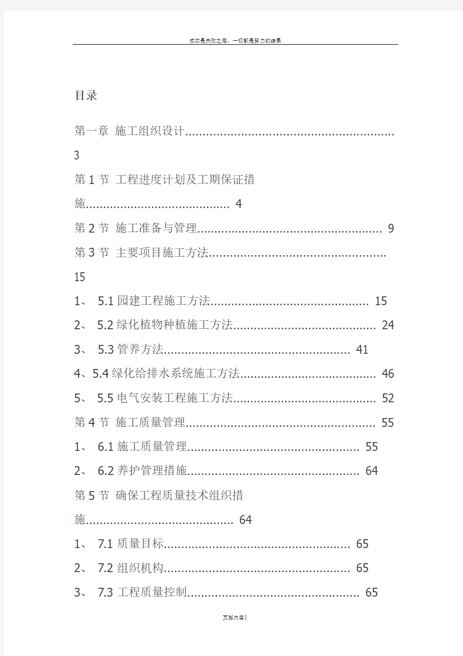 xx施工方案小区景观绿化工程施工组织设计方案