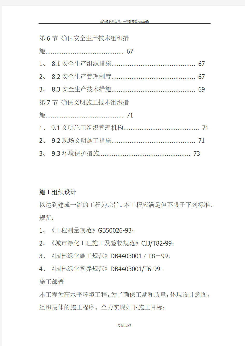 xx施工方案小区景观绿化工程施工组织设计方案