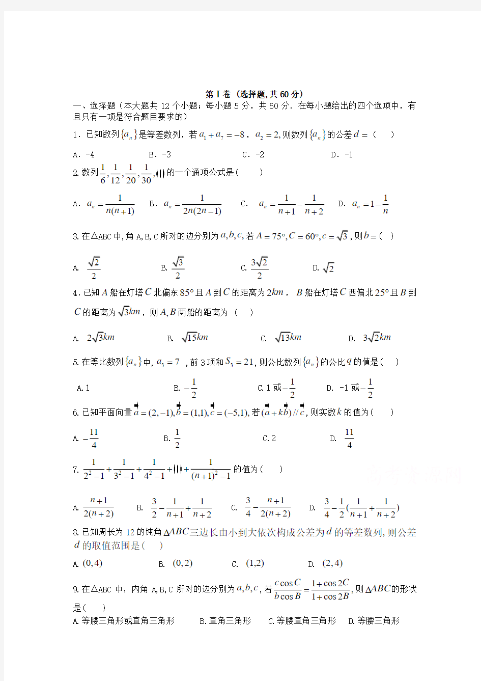 最新2018-2019高一下学期期中考试数学试卷