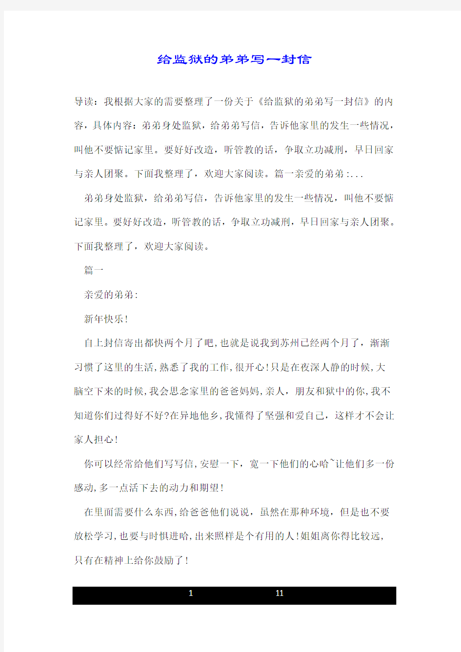 给监狱的弟弟写一封信