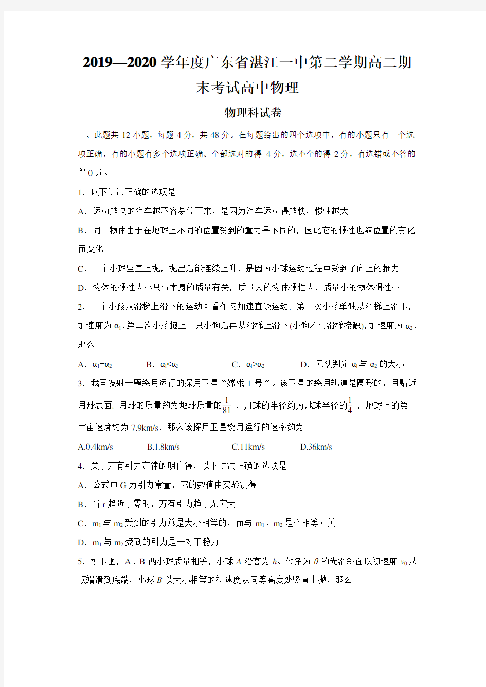 2019—2020学年度广东省湛江一中第二学期高二期末考试高中物理