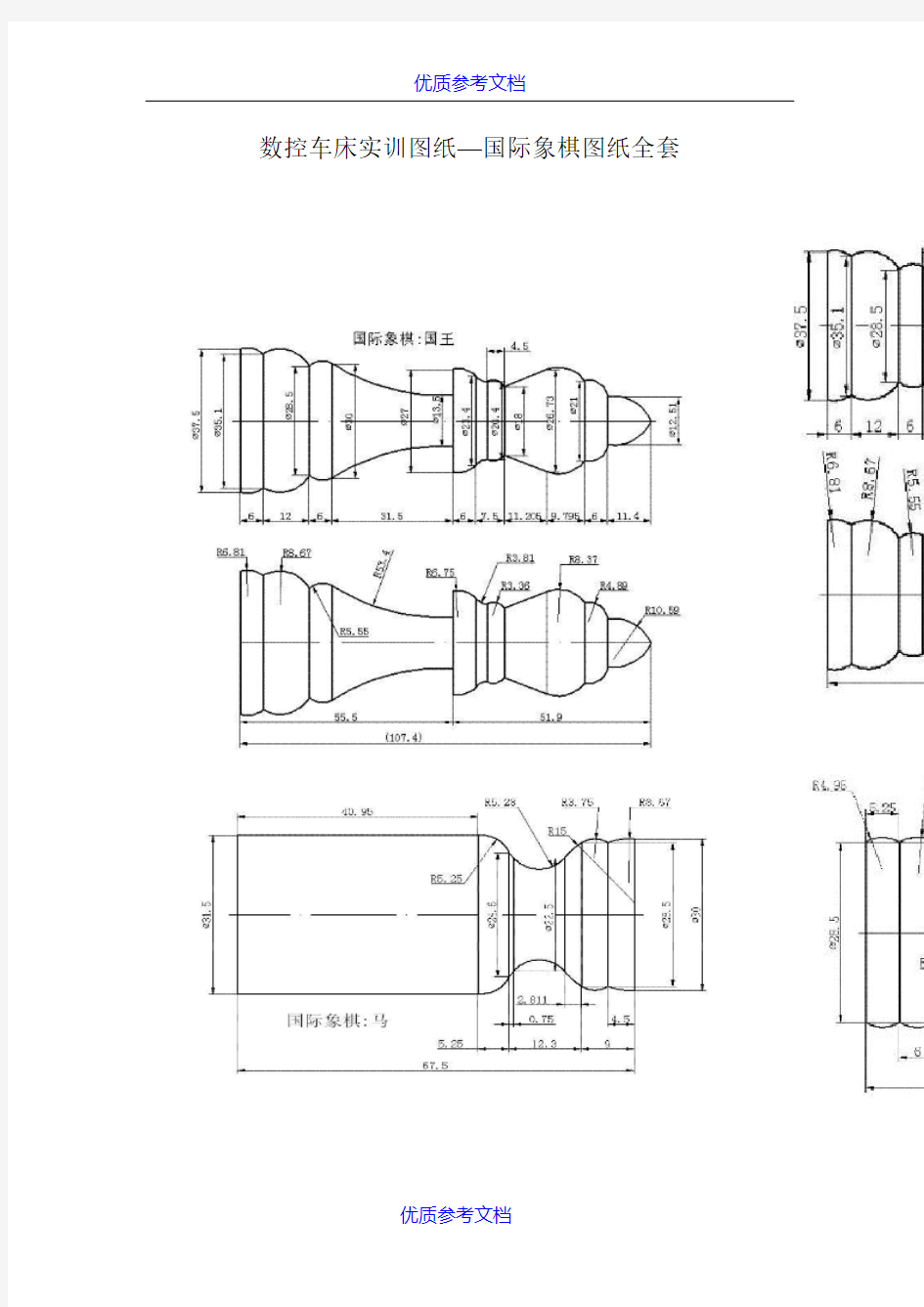 【参考借鉴】数控车床实训图纸—国际象棋图纸全套.doc