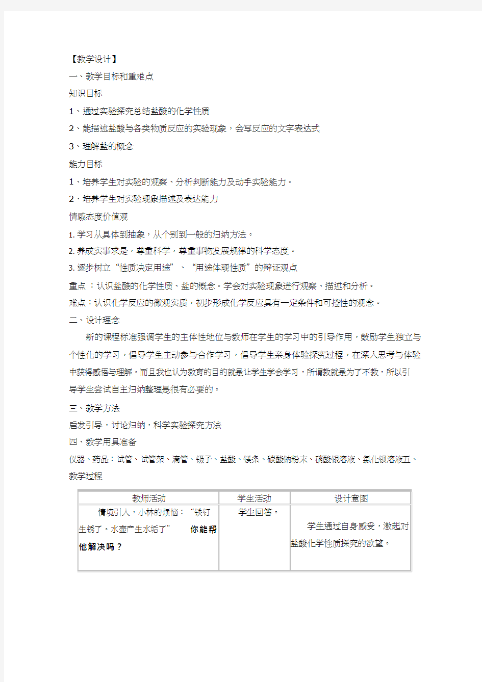 化学《酸及其性质5》优质教案、教学设计