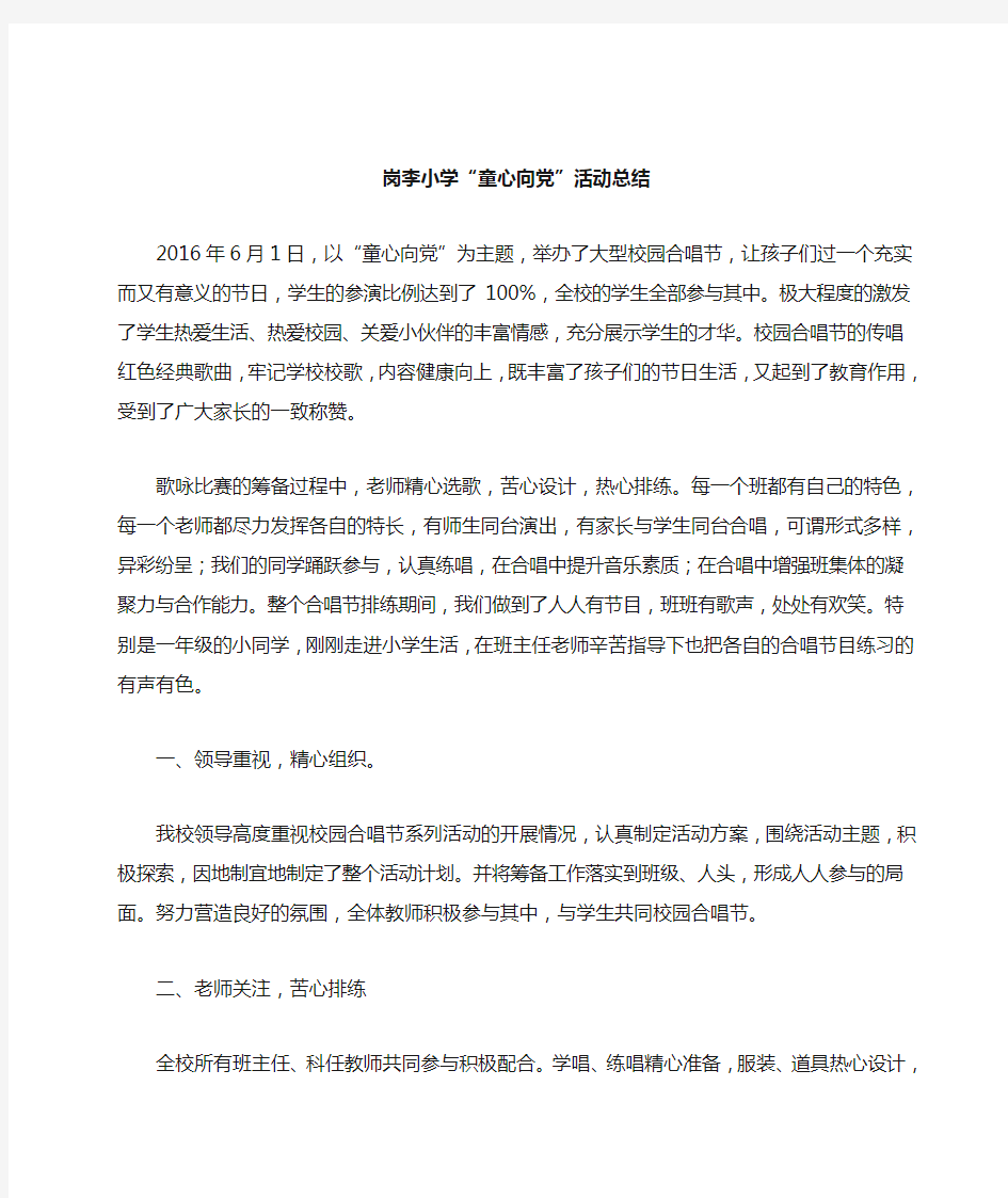 童心向党活动总结