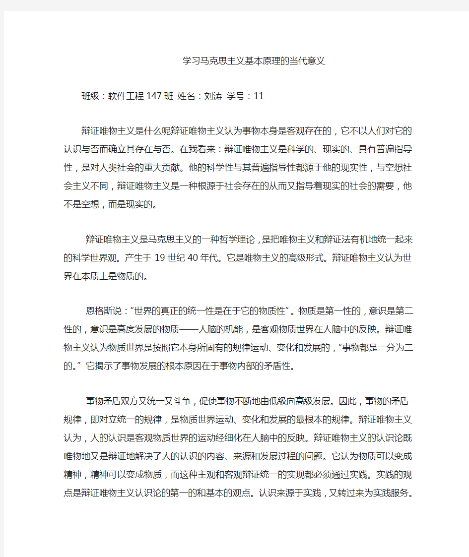 学习马克思主义基本原理的当代意义