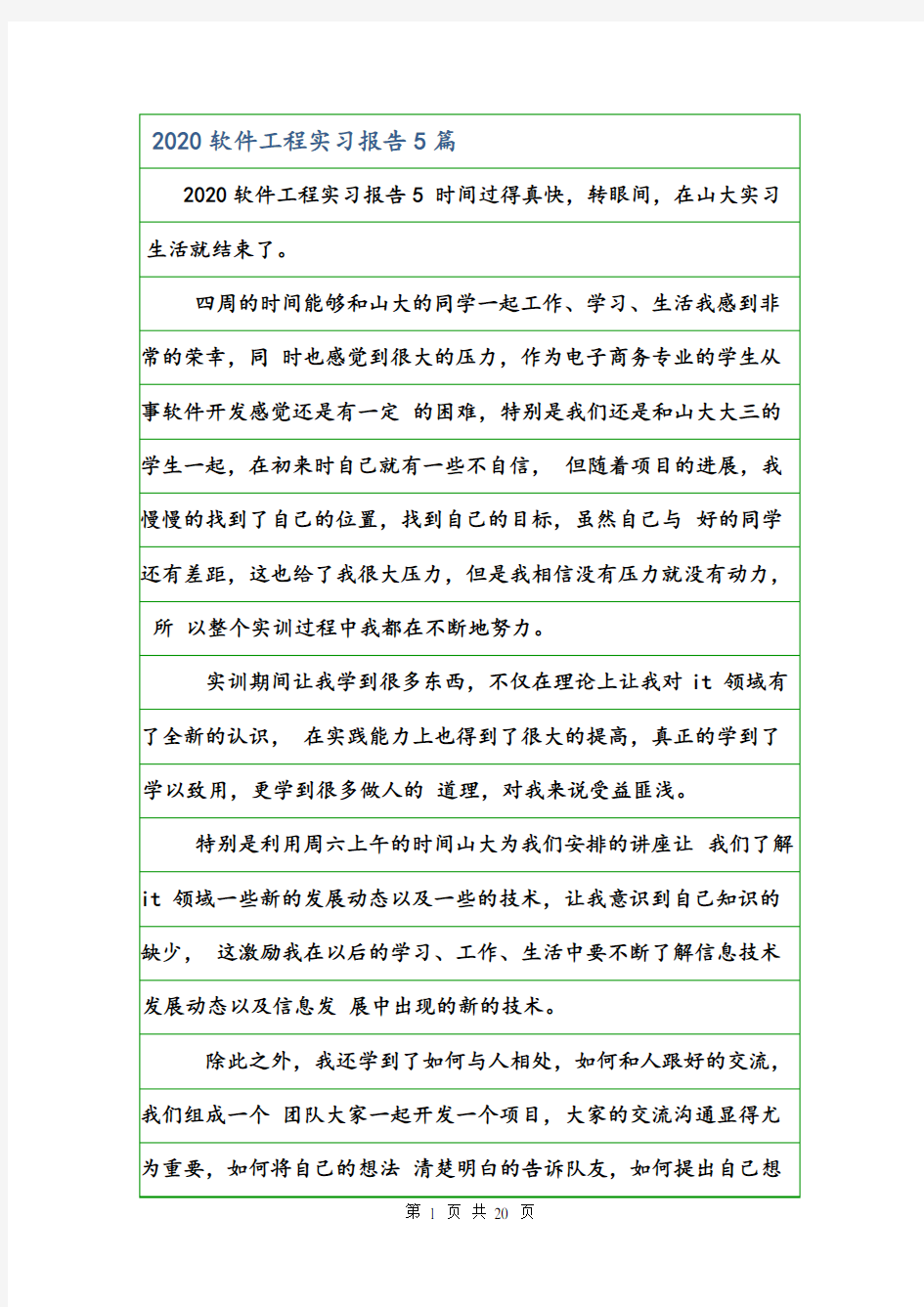 软件工程实习报告5篇