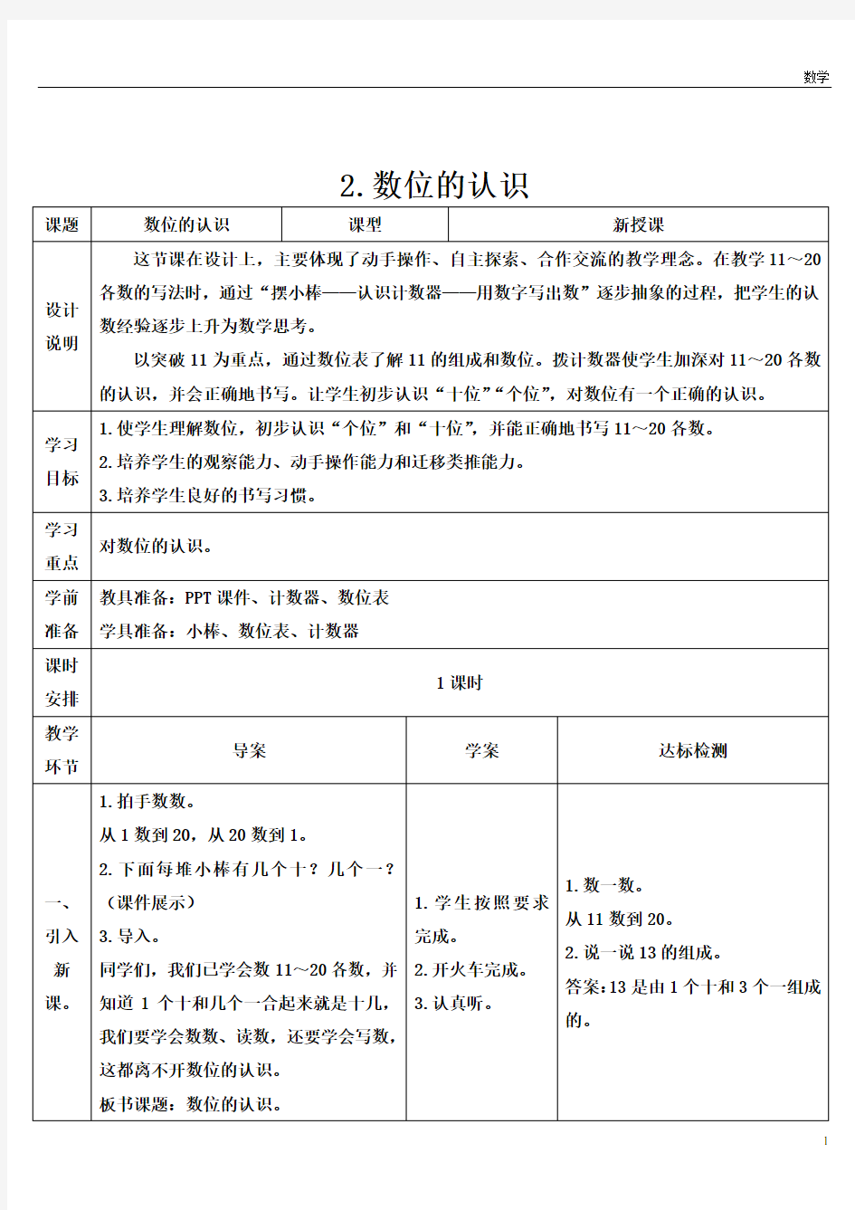 一年级数学2. 数位的认识