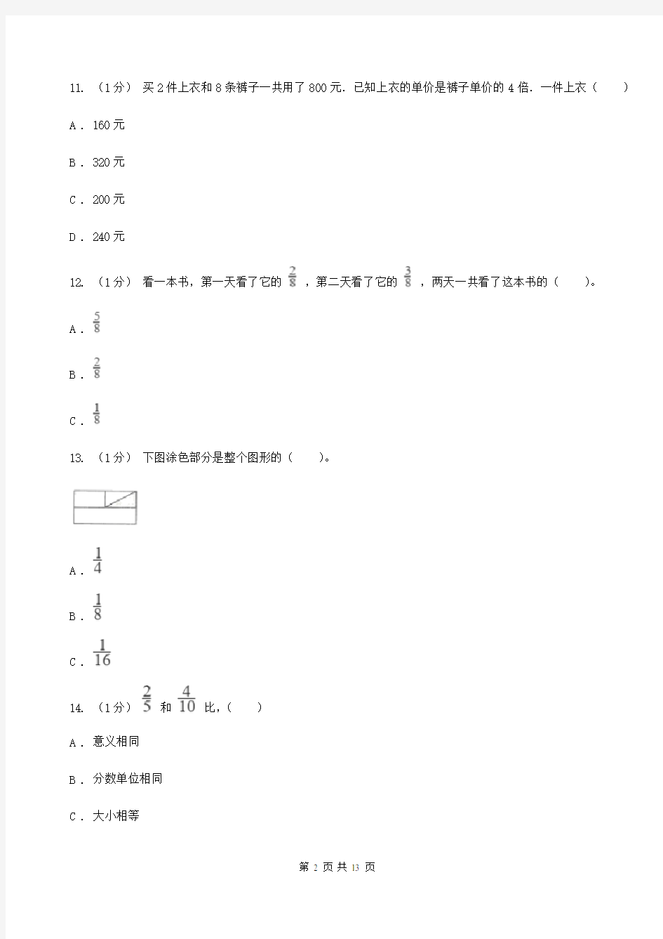 湖南省张家界市五年级下学期数学期末试卷(二)