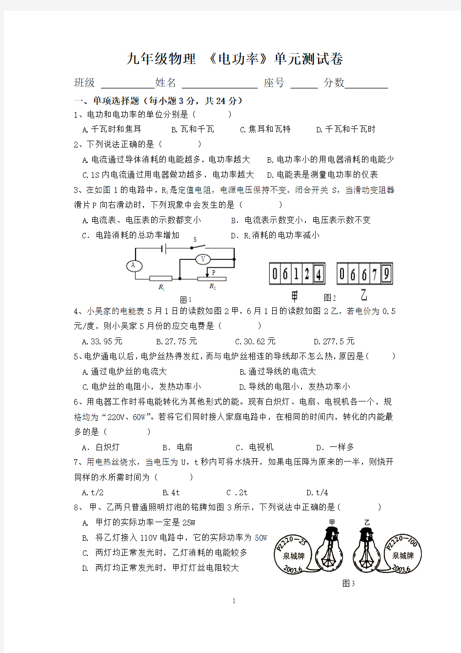 18第十八章电功率单元测试题