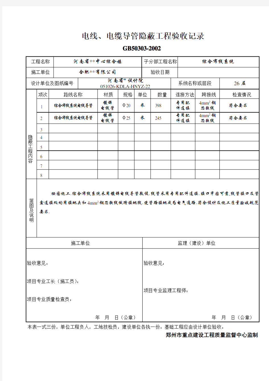 电线导管敷设隐蔽