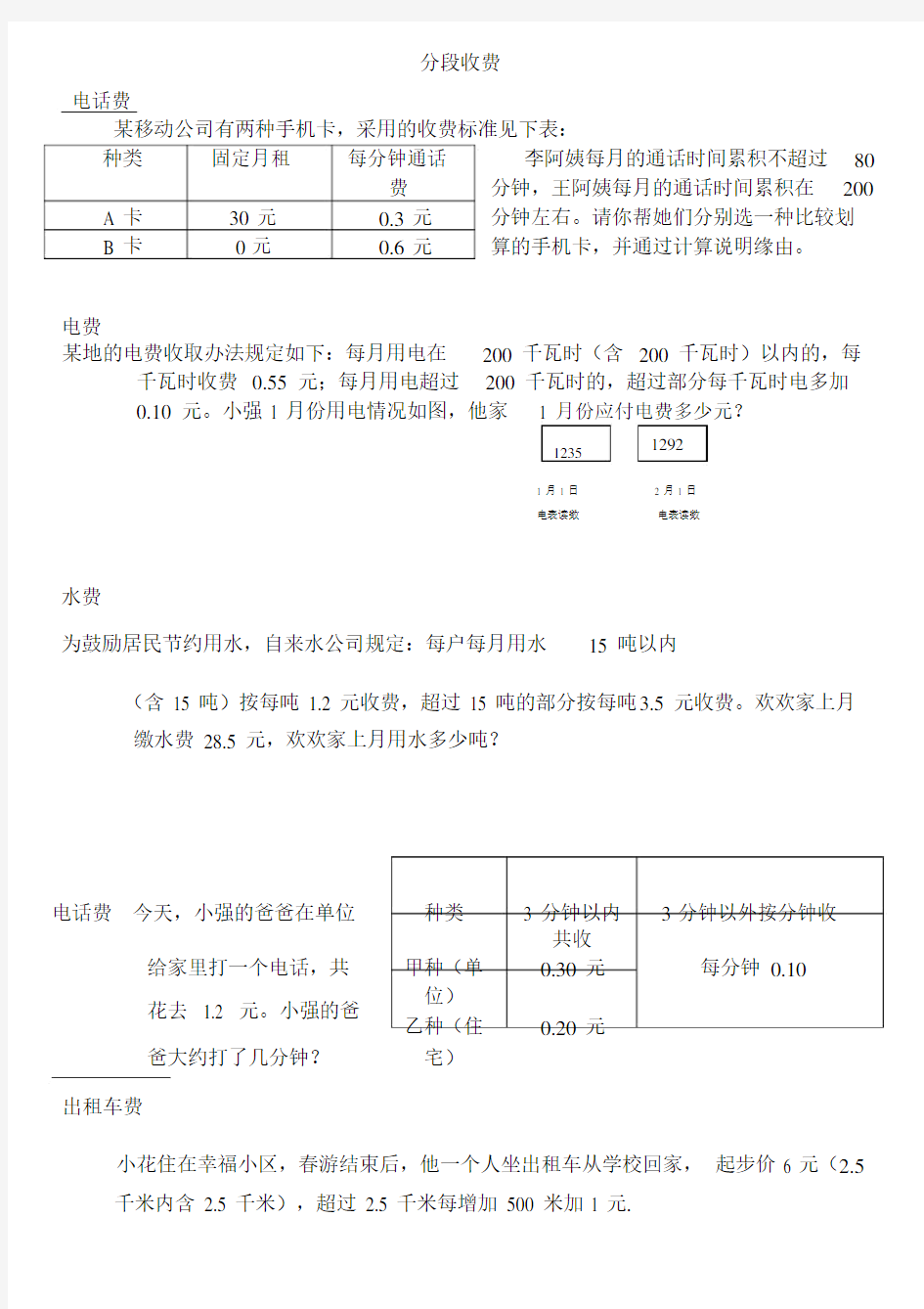 (完整word版)五年级数学分段收费应用题(2).docx