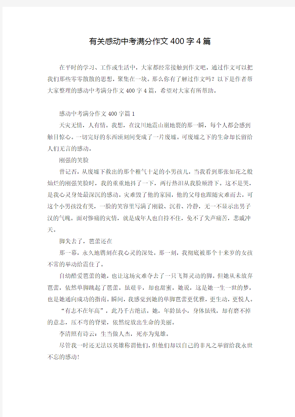 有关感动中考满分作文400字4篇