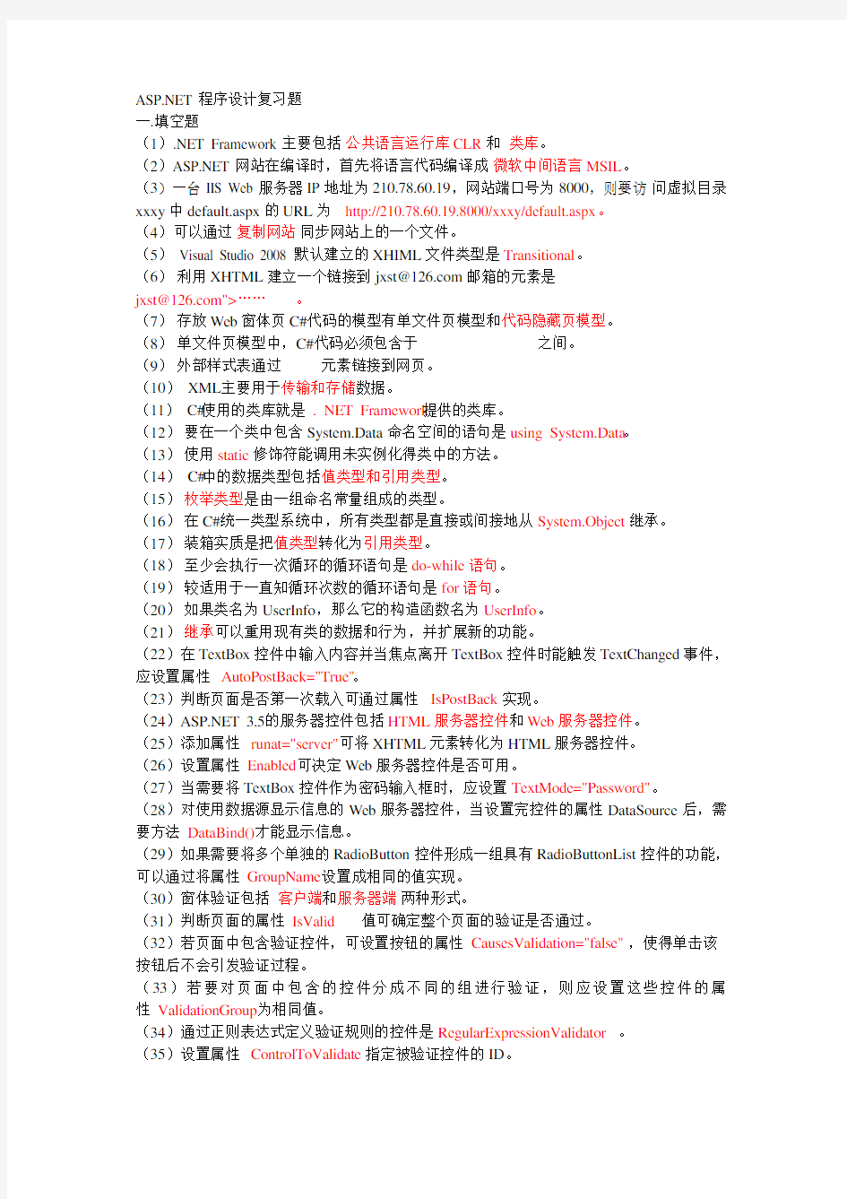 aspnet复习题