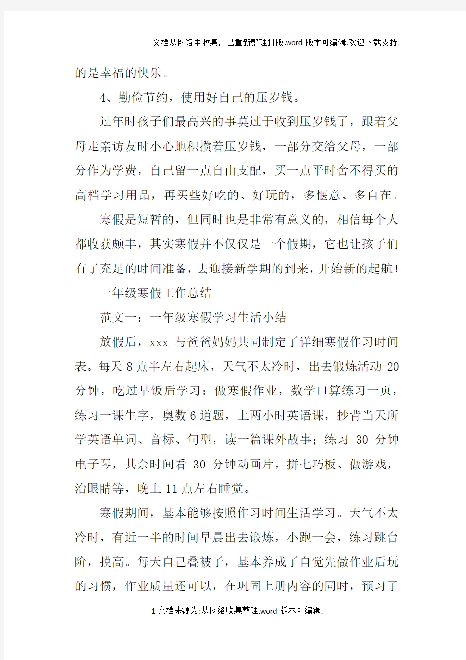 一年级寒假作业总结doc