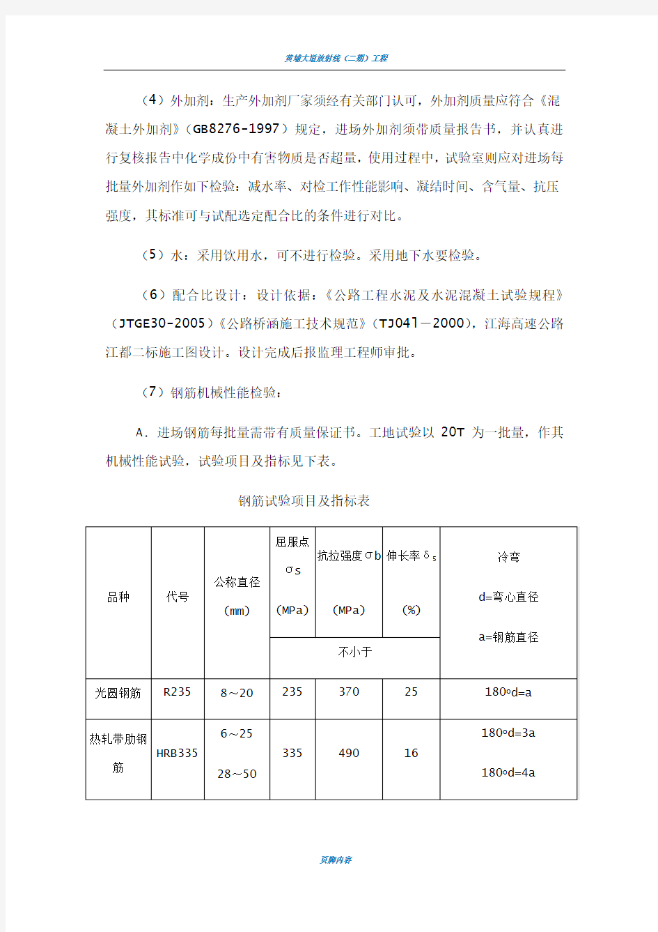 市政道路工程试验及检测方案