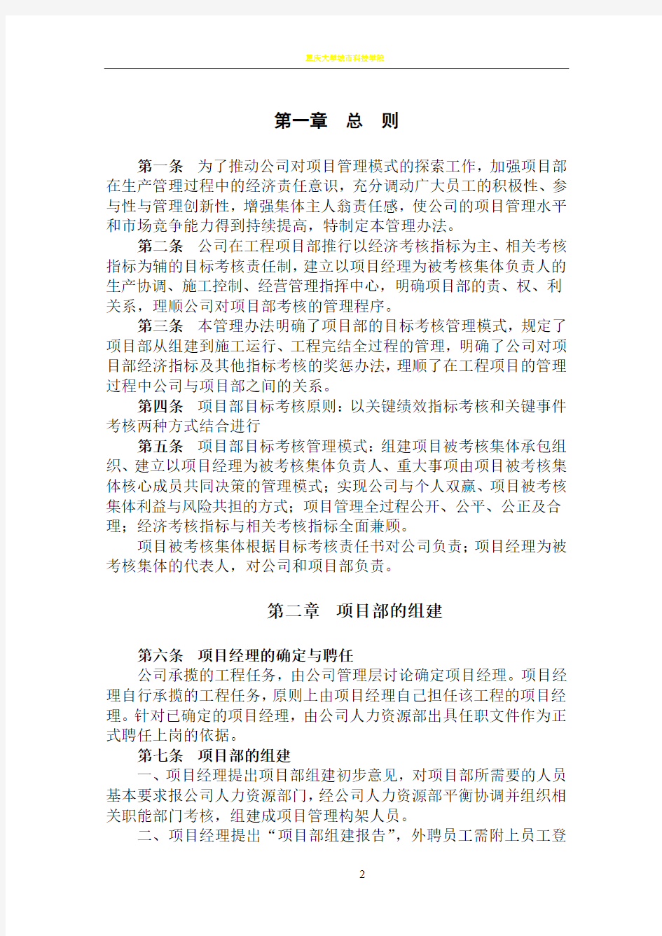 工程项目绩效考核管理办法