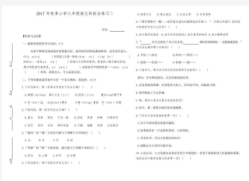 2017年秋六年级上册语文期末试卷二及答案