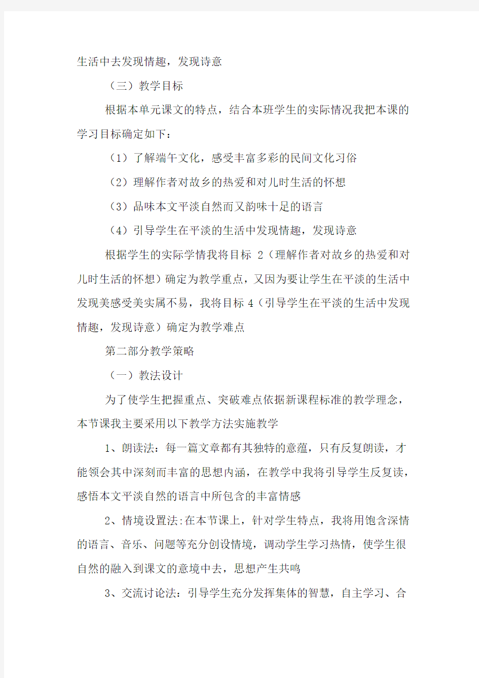 说课稿模板集合7篇