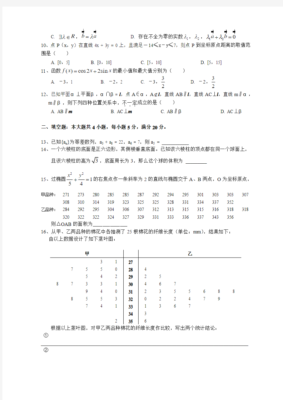 2008高考海南宁夏数学文科试卷附答案
