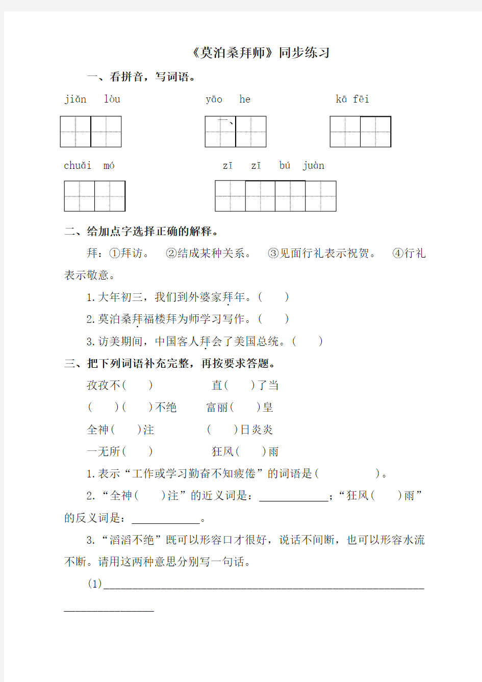 语文苏教版6下《莫泊桑拜师》同步练习2