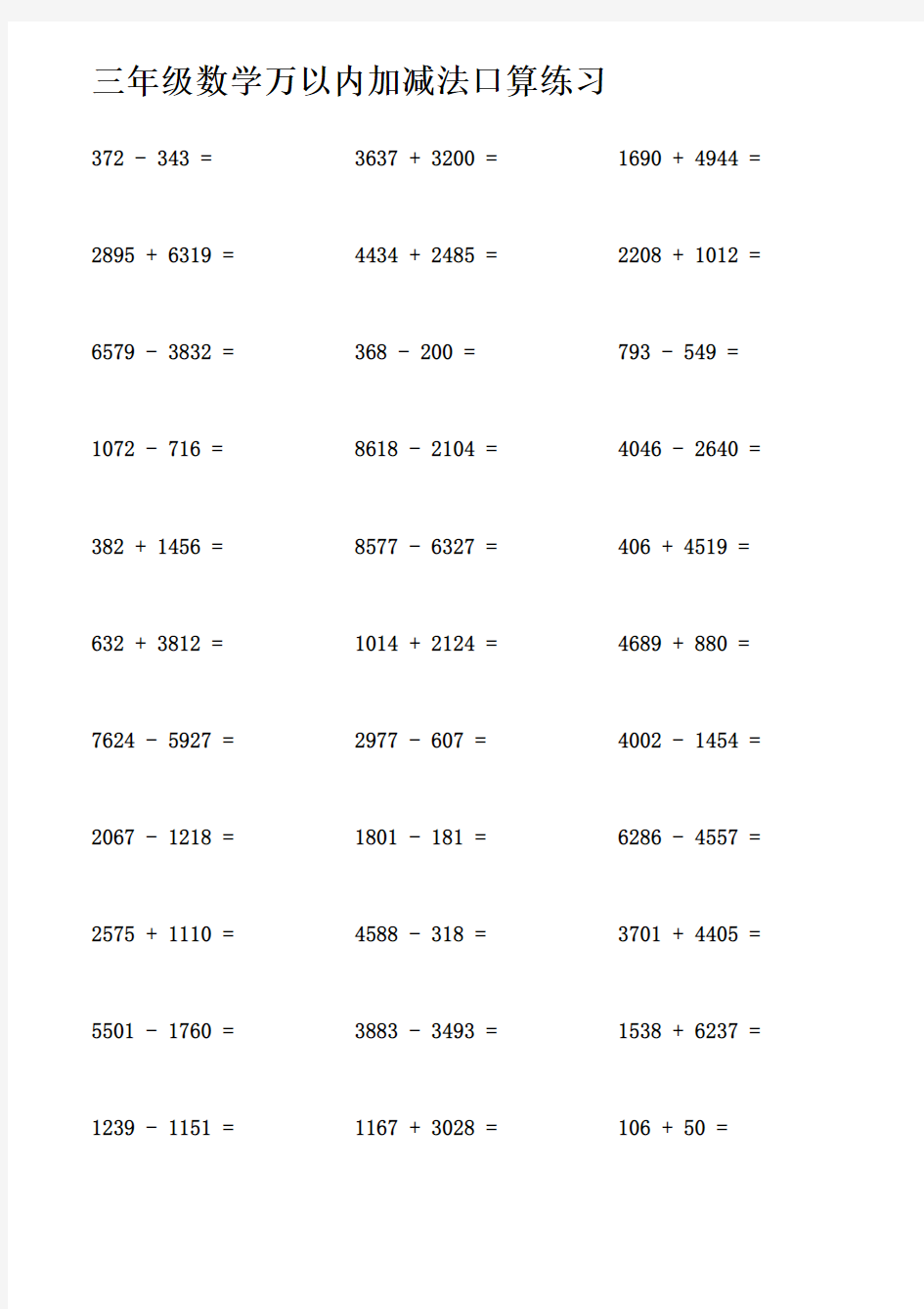 三年级数学万以内加减法口算练习