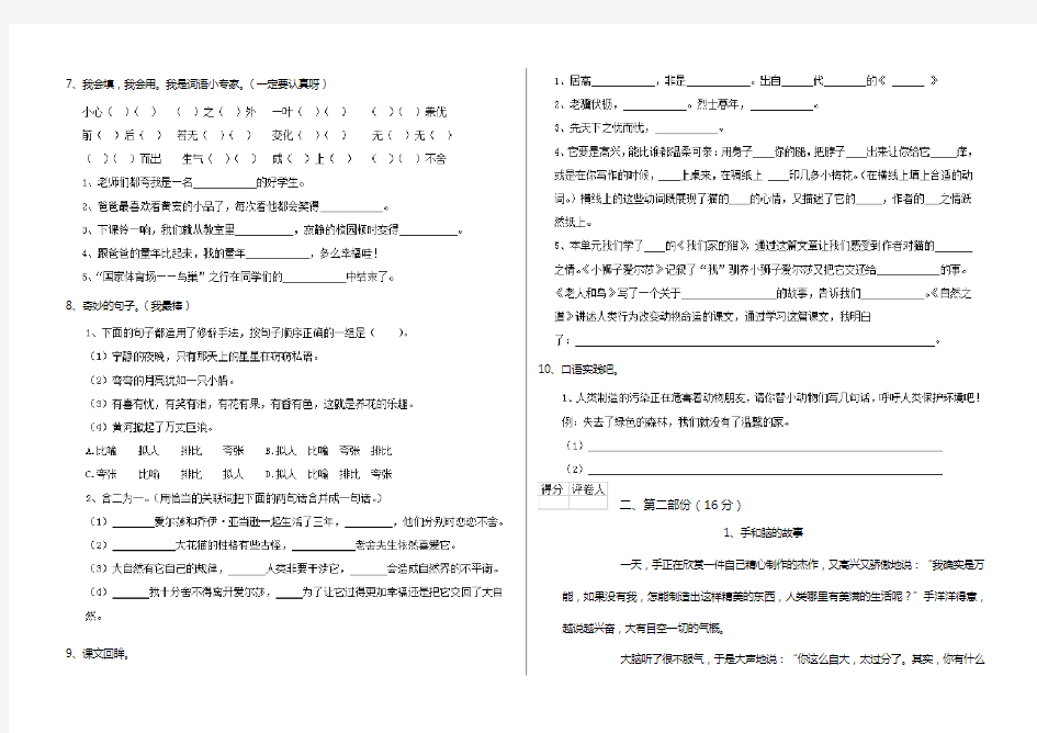 人教版小学四年级语文下册月考试题组合