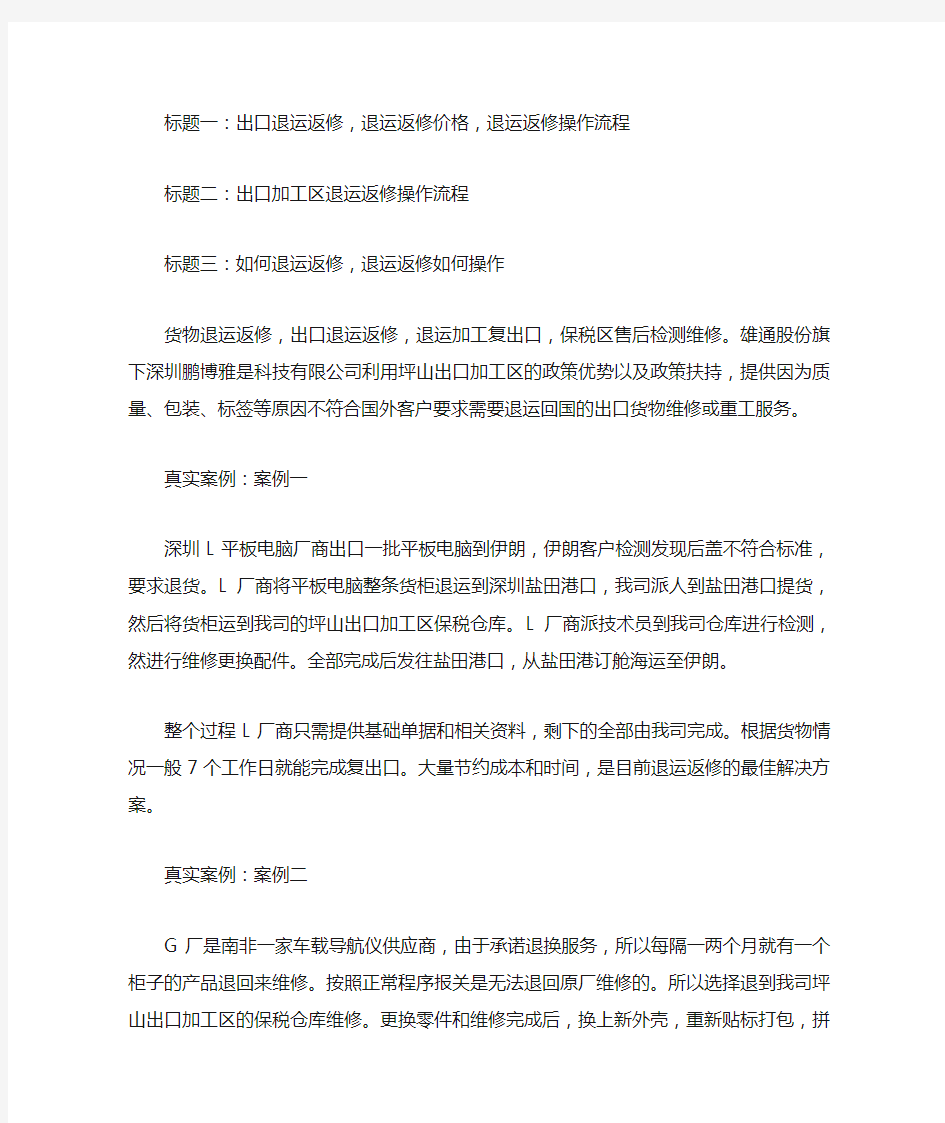 2出口退运返修操作流程