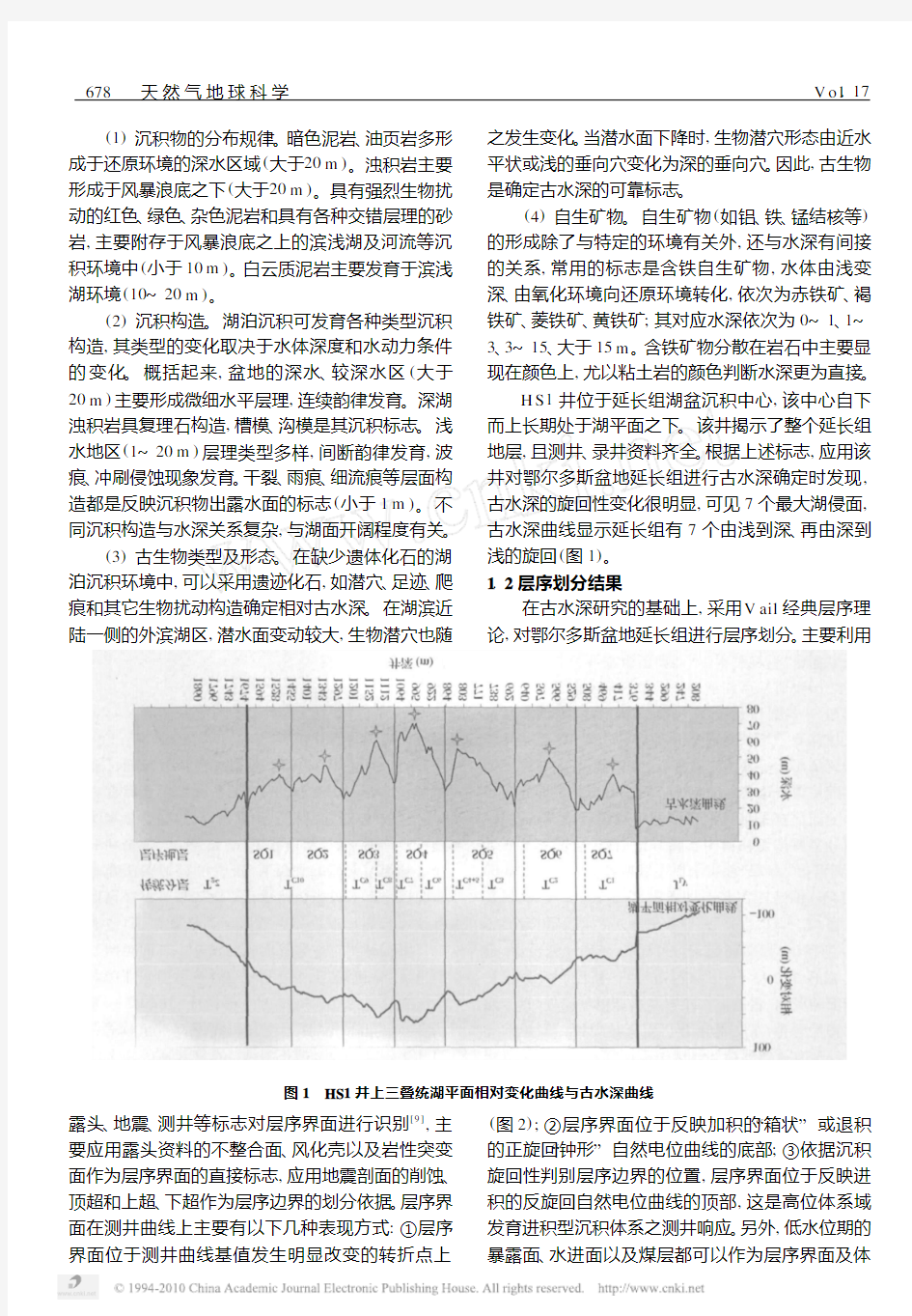 鄂尔多斯盆地三叠系延长组层序地层与生储盖组合特征