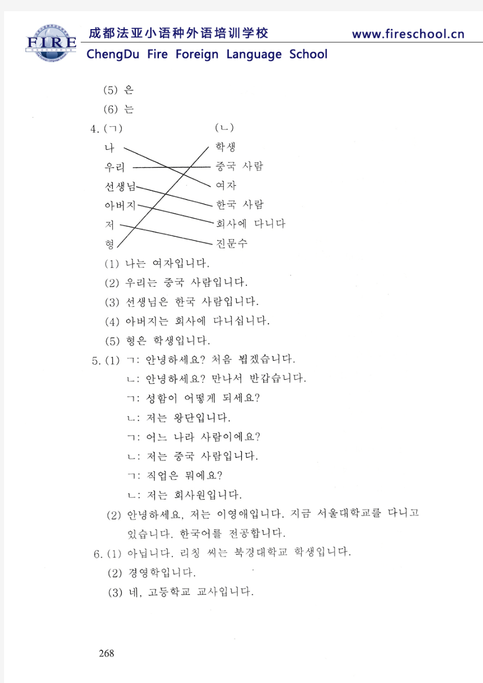 《标准韩国语》第一册 课后答案