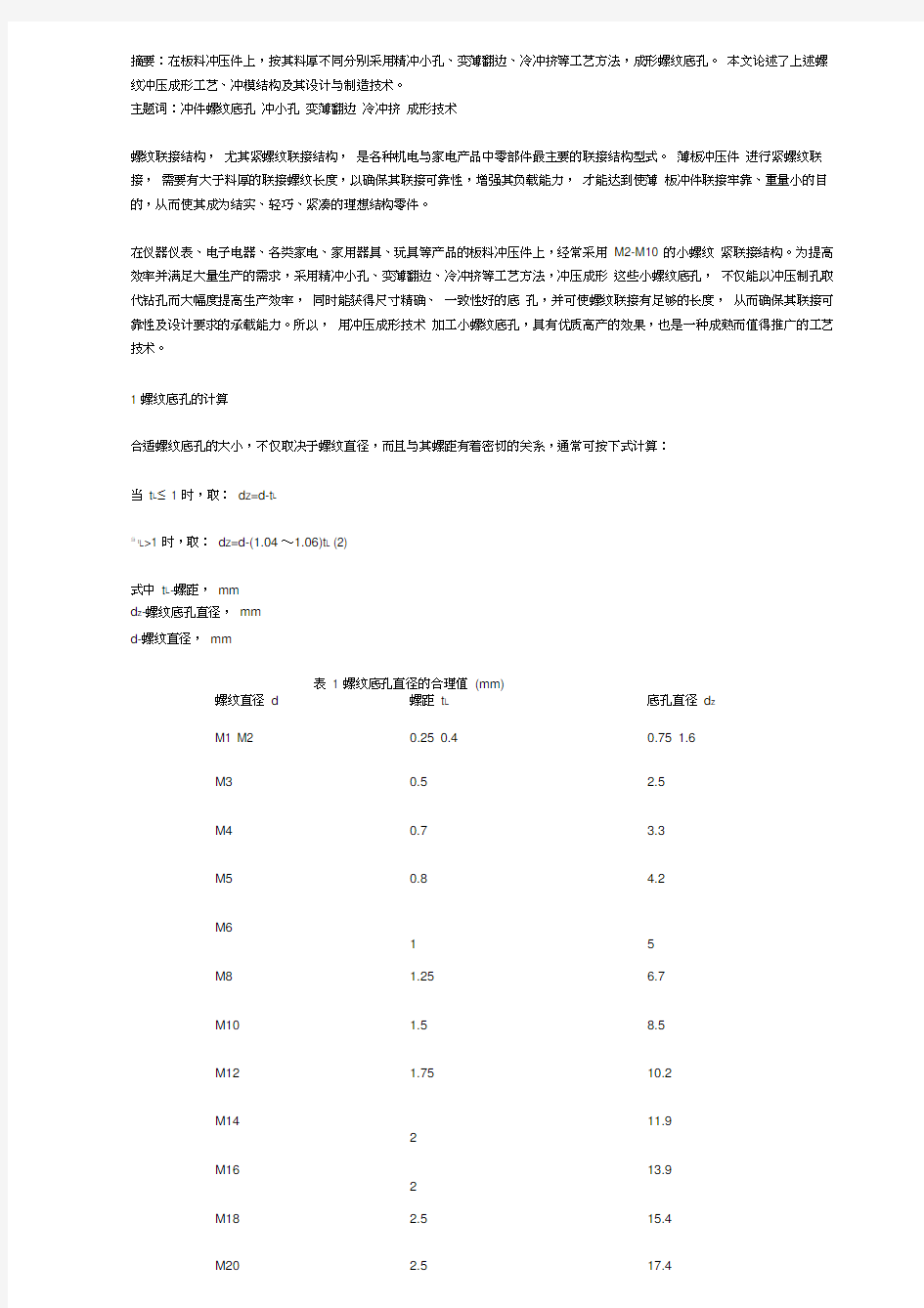 螺纹底孔尺寸